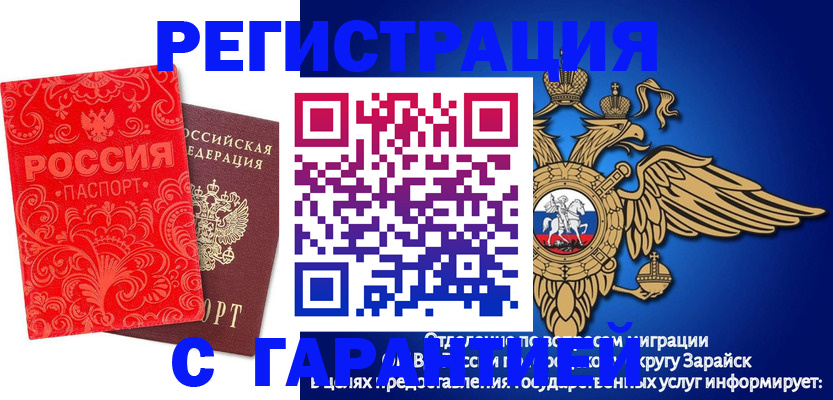 миграционный учет в Заинске