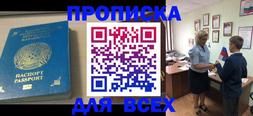 прописка для школы в Заинске